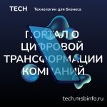 О портале "Технологии для бизнеса"