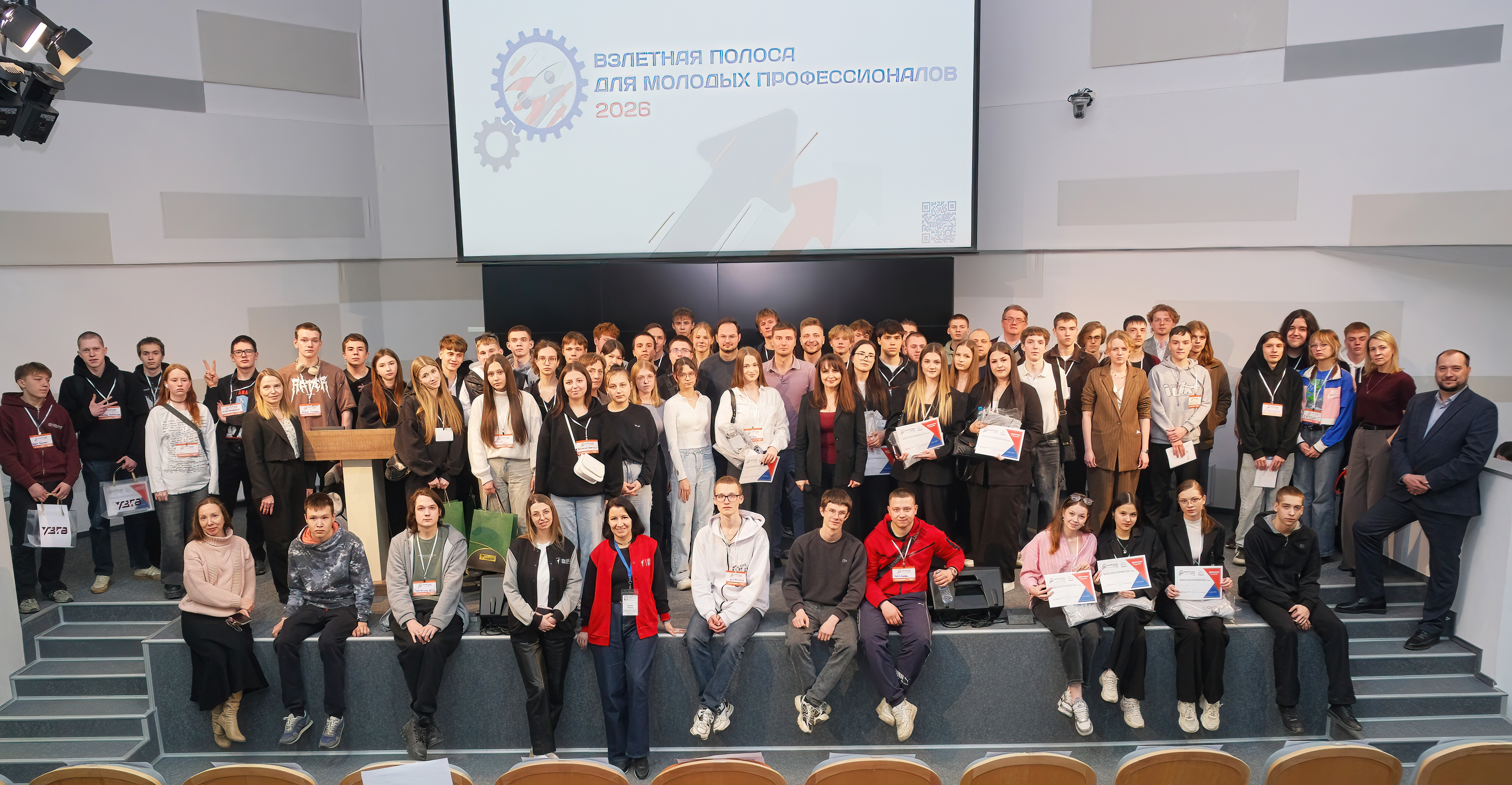 Взлётная полоса для молодых профессионалов – 2026