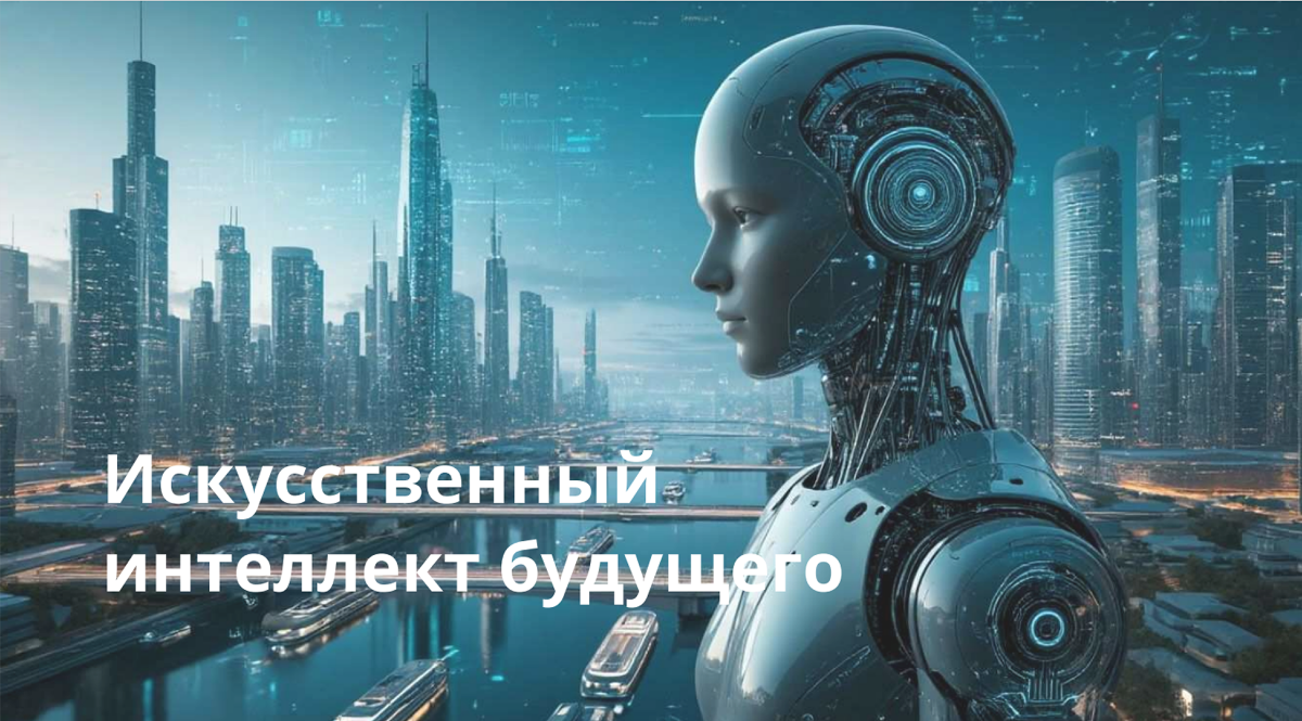 Искусственный интеллект в Технопарке