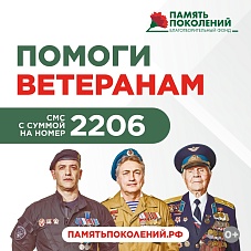 Благотворительная акция помощи ветеранам «Красная гвоздика»