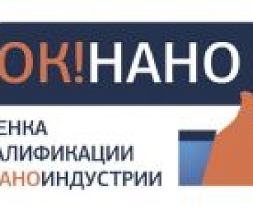 Технопарк станет площадкой для проведения масштабного проекта ОК!НАНО-ТУР при поддержке ФИОП РОСНАНО