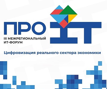 Новые решения в цифровизации промышленности