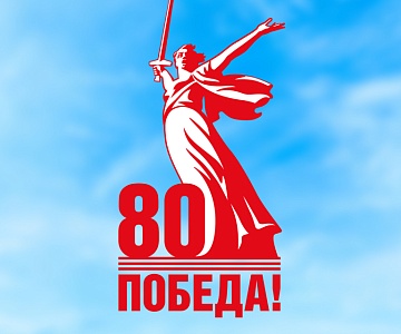 С Днём Победы!