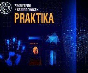 Компания BIOSMART провела круглый стол PRAKTIKA-2020