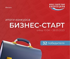 Наш резидент – победитель конкурса «Бизнес-Старт»!