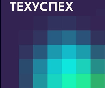 Наши Национальные чемпионы и топы рейтинга ТехУспех