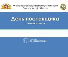 День Поставщика в Технопарке