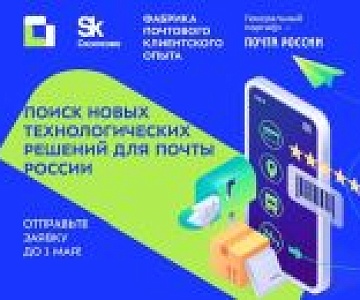 Проекты для Почты России