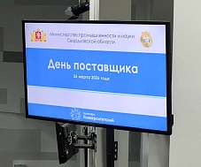 День поставщика