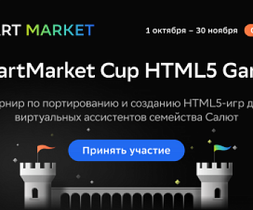 SmartMarket Cup: HTML5 Games