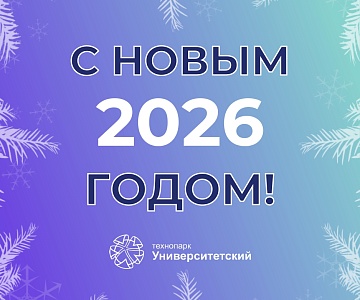 С НОВЫМ ГОДОМ!