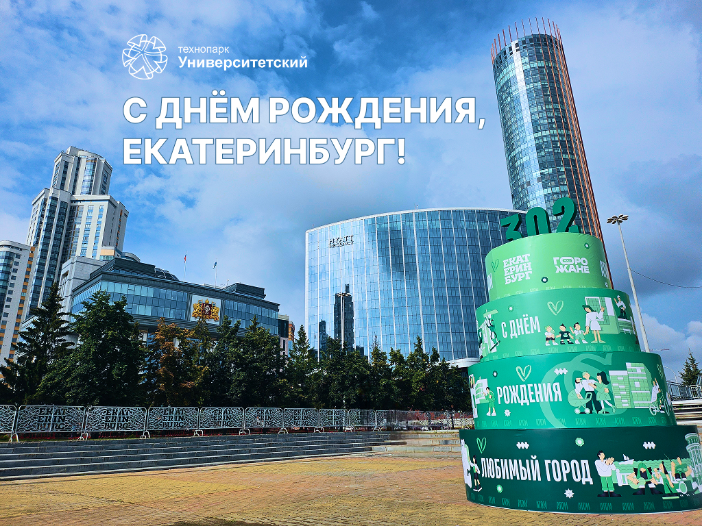 С Днём Города!