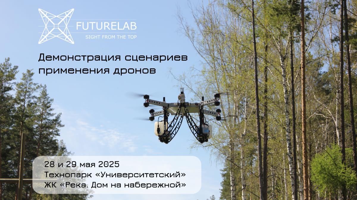 HORIZON 2025: Дроны и люди — будущее уже здесь!