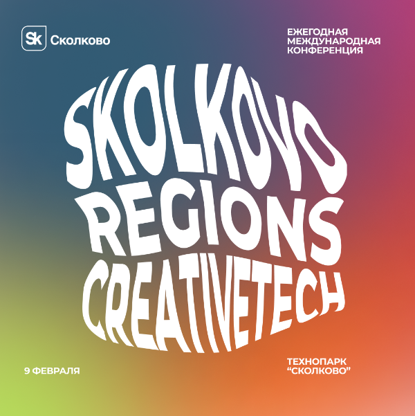 Sk Regions CreativeTECH. Сплав технологий и творчества