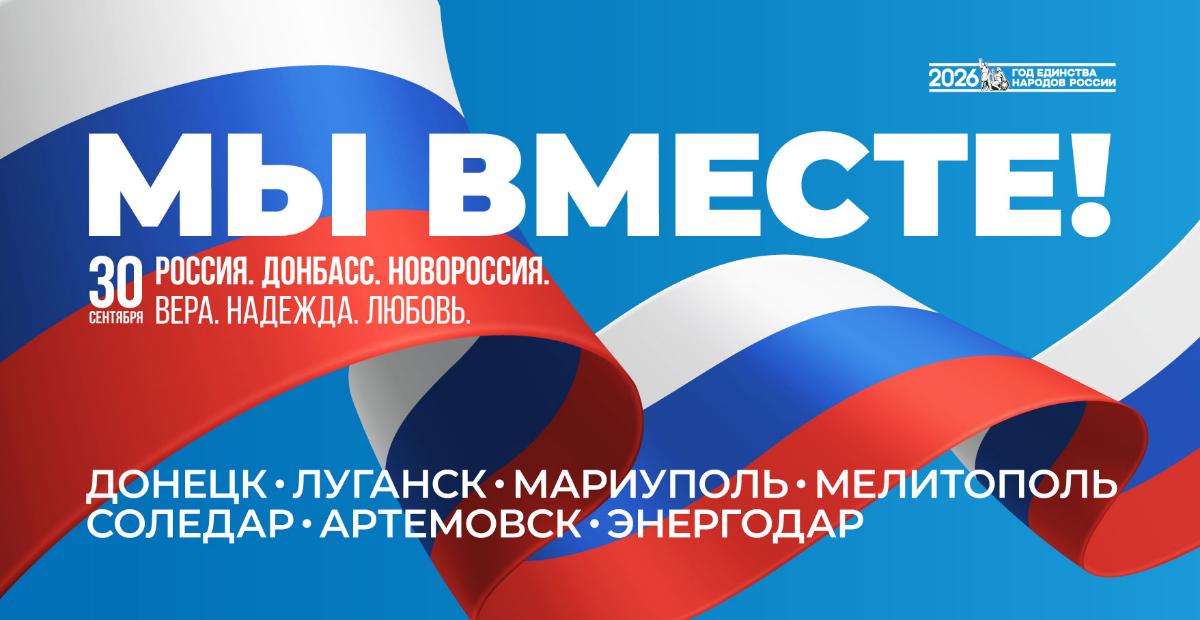 День воссоединения