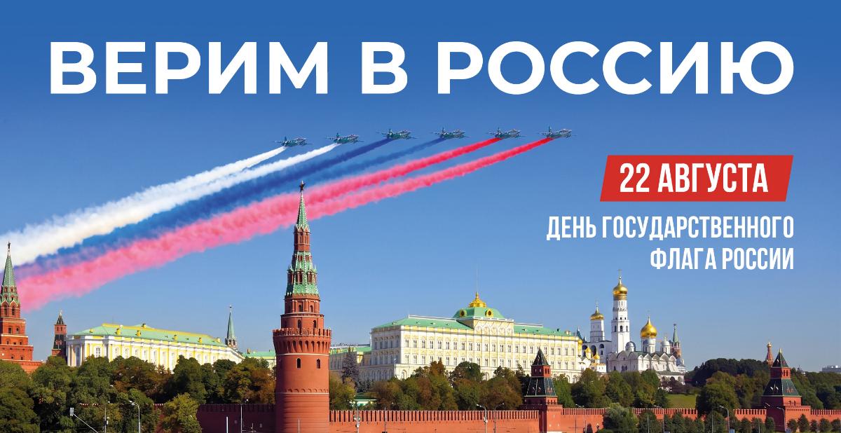 День флага