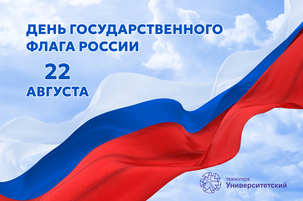 С Днём государственного флага России!