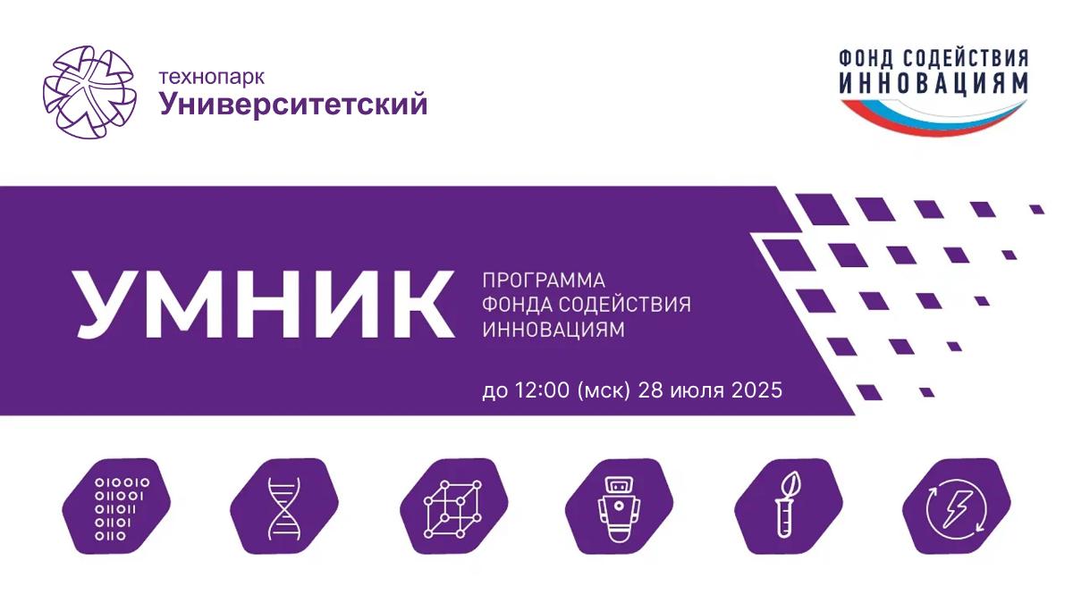 Самый популярный молодежный грантовый конкурс «УМНИК» вернулся!