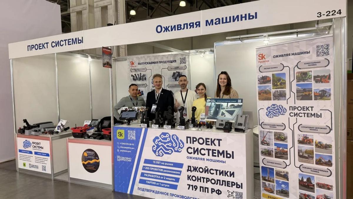 Новейшие системы управления для спецтехники на выставке в Москве
