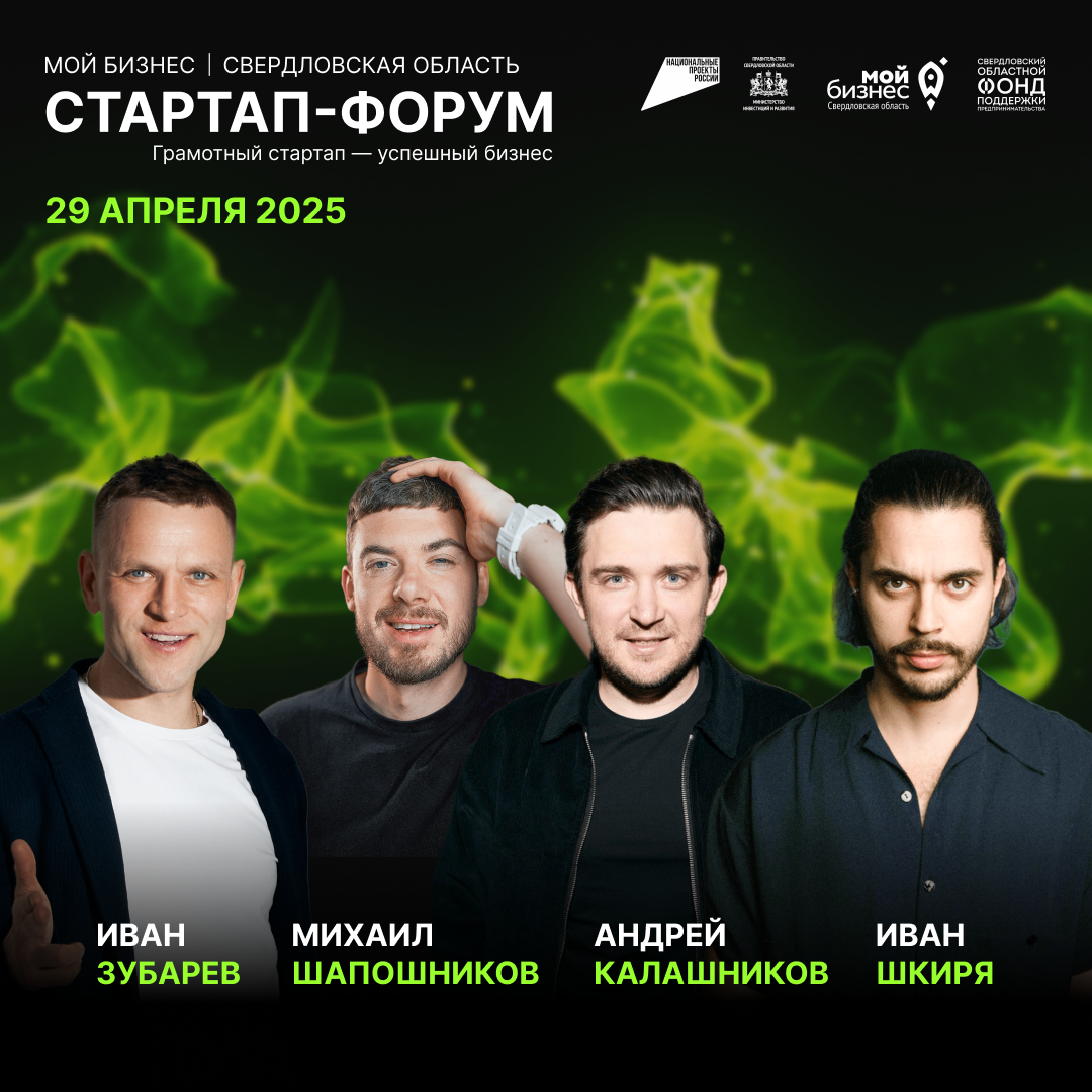 СТАРТАП-ФОРУМ
