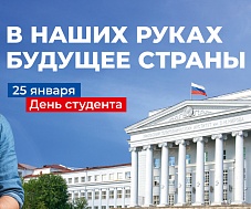 C Днём студента!