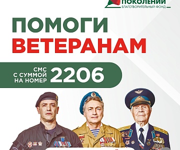 Благотворительная акция помощи ветеранам «Красная гвоздика»