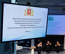 Лучший молодой работник оборонно-промышленного комплекса