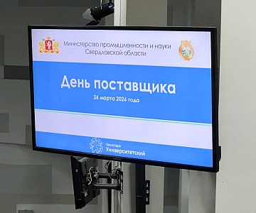 День поставщика